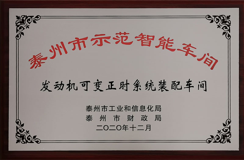  江苏米兰体育·米兰网站网页版入口-米兰(中国)成功获得泰州市级智能制造示范车间授牌？